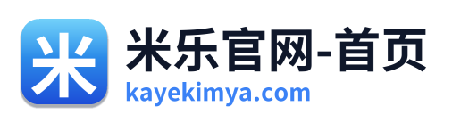 米乐官网-首页